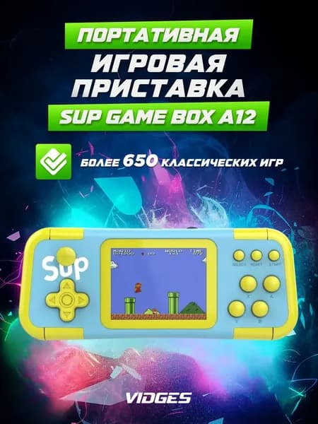 Портативная игровая приставка SUP GAME BOX A12, голубой с жёлтым