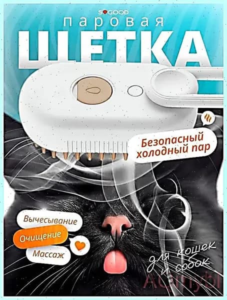 Паровая щетка для кошек и собак, расческа для животных с паром и массажем, удаление колтунов, уход за шерстью
