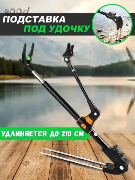 Удилище, рабочая длина:  210 см