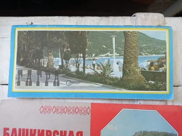 Жемчужина Абхазии. Гагры. Буклет.. | Книга б/у