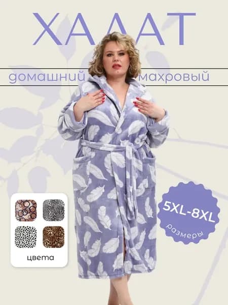 Домашний махровый халат теплый больших размеров