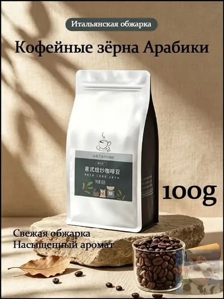 Премиум арабика, зёрна в пакете