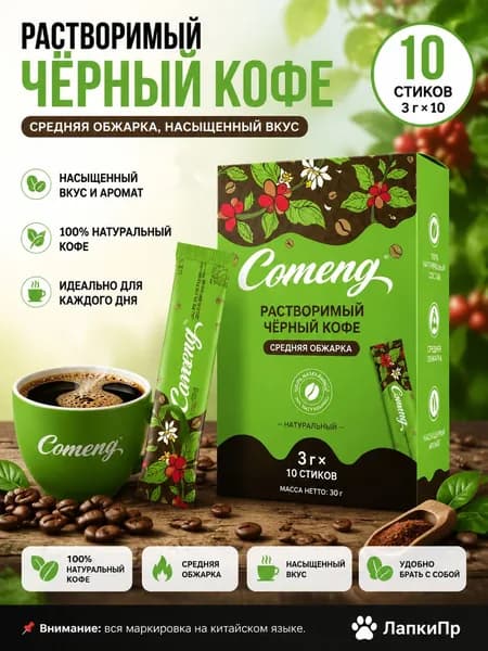 Растворимый черный кофе, средняя обжарка, 30 г (3 г 10 стиков), сбалансированный вкус