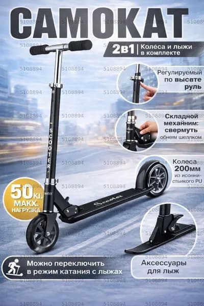 Самокат с лыжами, детский / Сноукат / Снегокат R0006 в коробке, черный