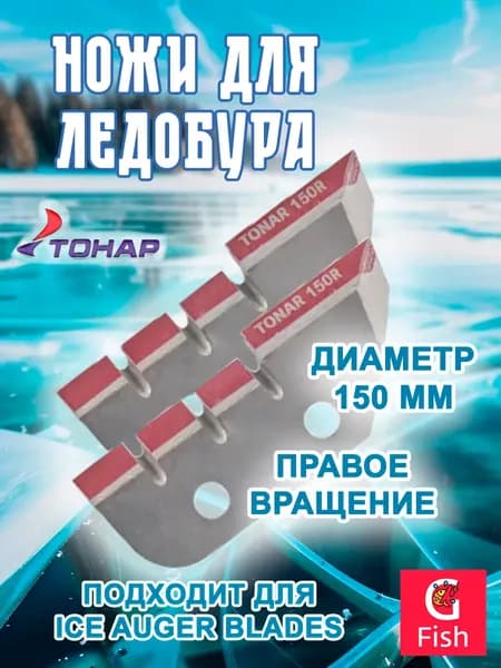 Ножи, заточка для ножей ледобура