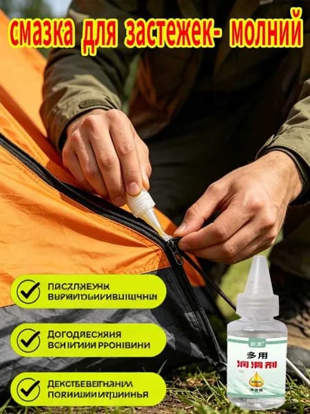 Средство для ухода за одеждой Масло-смазка для молний