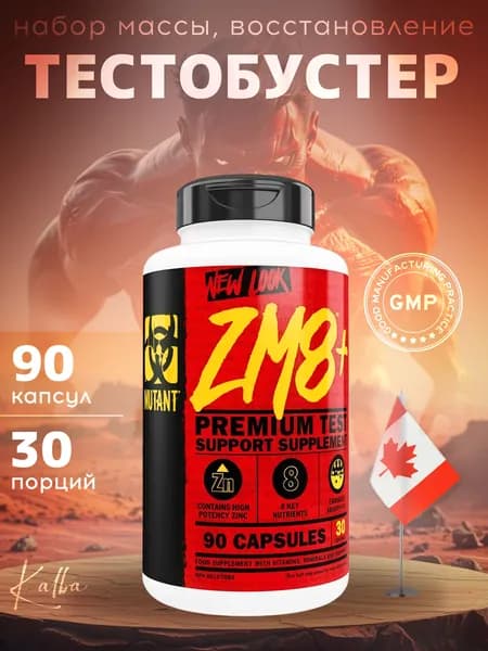 Бустер тестостерона Mutant ZM8+ 90 капсул, ZMA витамины для мужчин