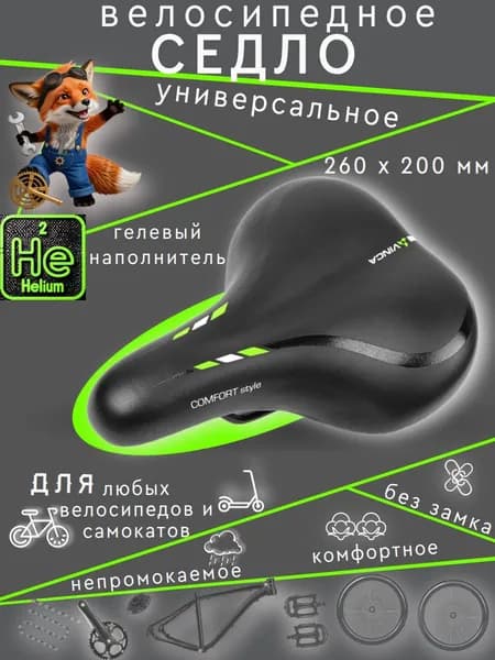 Седло взрослое Vinca Sport VS-108 Gel (260*200мм)