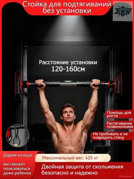 Турник, максимальный вес пользователя: 800 кг