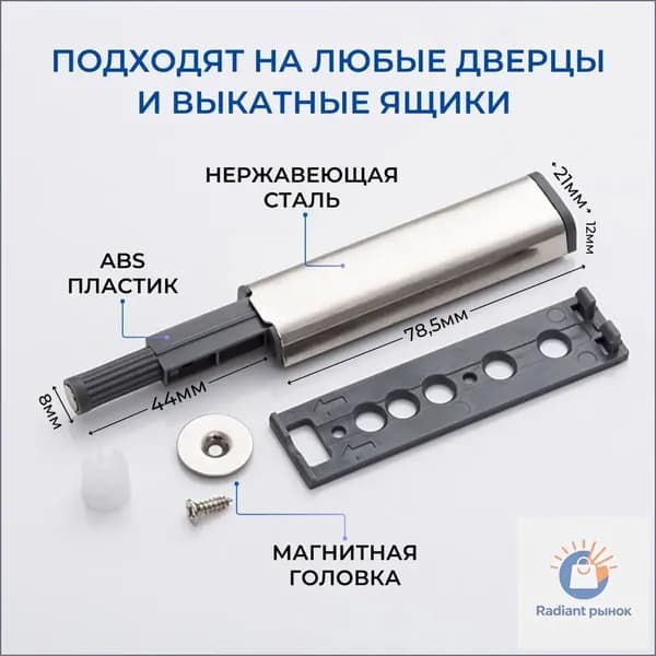 MakDen Auto Толкатель мебельный