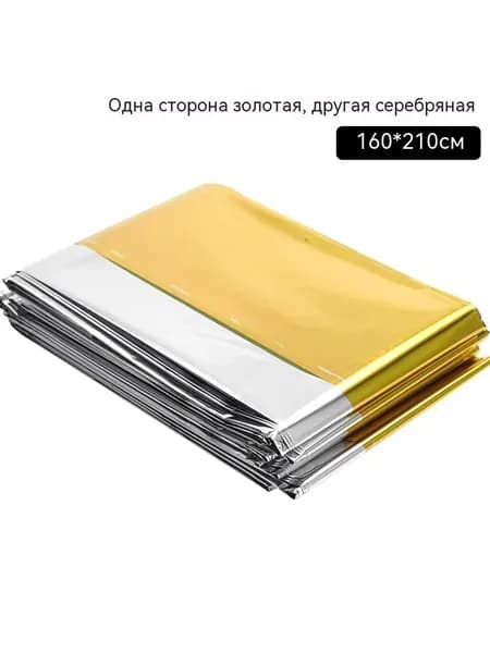 Одеяло для оказания первой помощи на открытом воздухе