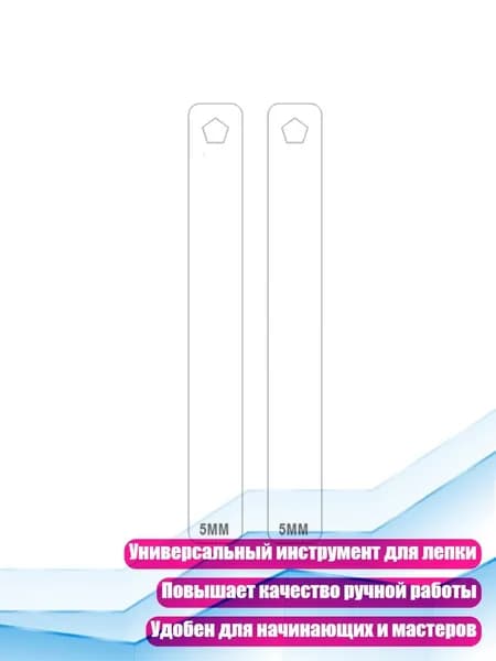 Линейка для замера толщины глины, - 5mm