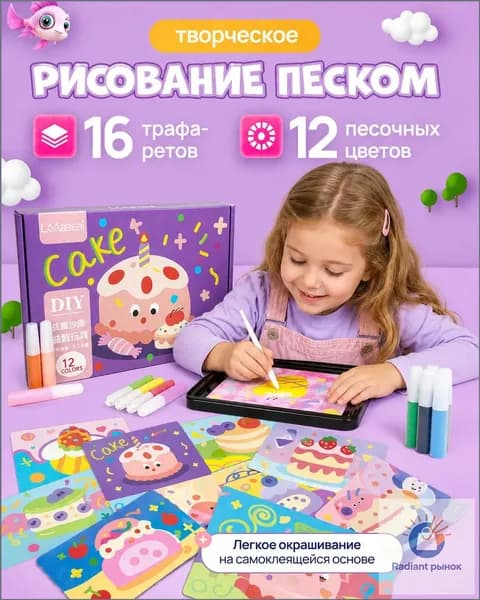 Набор-Песочная живопись, рисование цветным песком, используйте воображение и творческие способности вашего ребенка