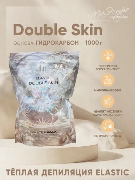 Воск для депиляции эластик Elastic Double Skin 1000 г