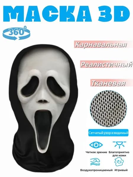 Маска карнавальная, реалистичный 3D