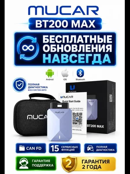 Автосканер BT 200 MAX для диагностики авто