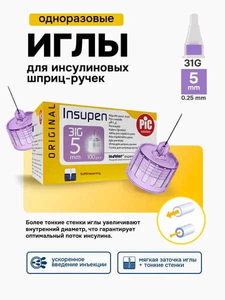 Иглы одноразовые INSUPEN к шприц-ручке 31G (0.25mm x 5mm) №100