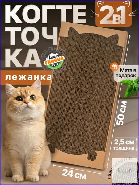 Когтеточка лежанка картонная Pangur 50*24 см с ушками и лапками для кошек и котов всех пород, когтедралка напольная Пангур 50х24 см для кошки и котят с мятой для защиты пола и мебели дома и квартиры