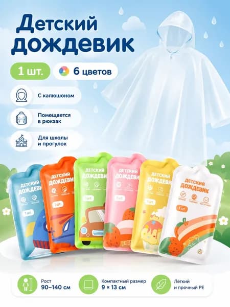 Дождевик