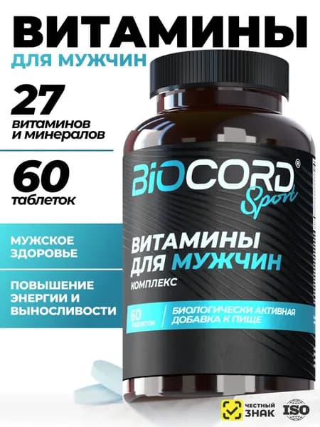 Витамины для мужчин BIOCORD SPORT, мультивитамины для энергии, иммунитета и мужского здоровья, 120 таблеток