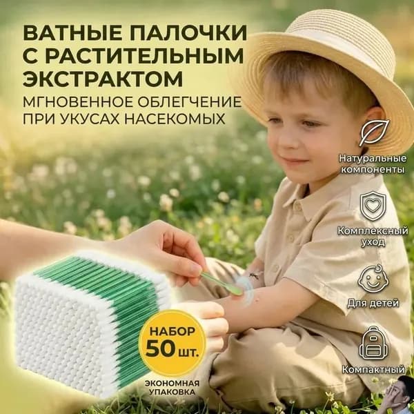 Ватные палочки