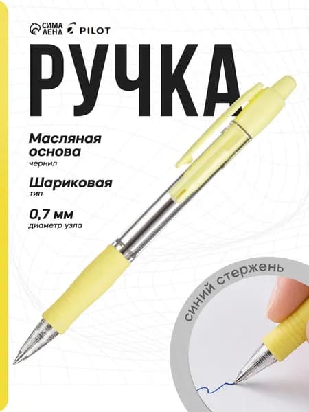 Ручка шариковая автоматическая Pilot Super Grip 0.7 мм, чернила синие на масляной основе