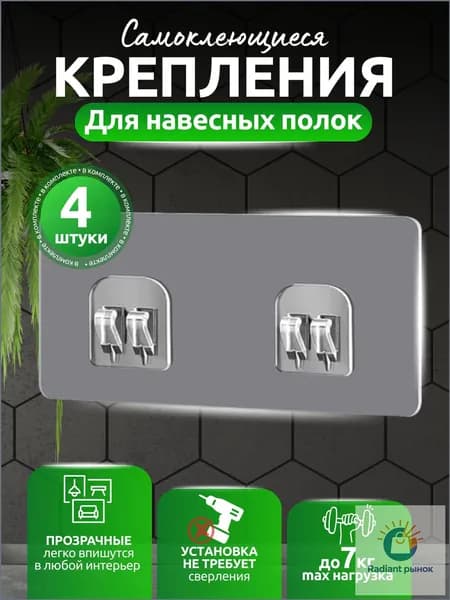 Крепление для навесных полок, 4 шт