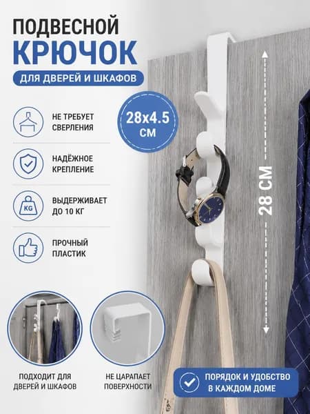 Крючок для дома