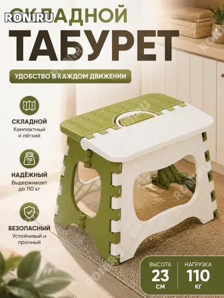 RONIRU Табурет, 1 шт.