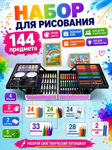 Художественный набор для рисования в чемоданчике 145 предметов для девочки, детский набор для творчества в алюминиевом чемодане, креативный подарок