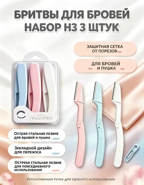 Триммер Eyebrow razor01