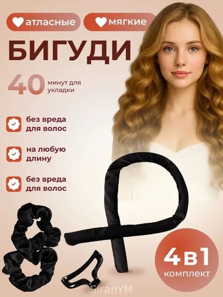 Бигуди, диаметр 30 мм, 4 шт