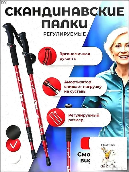 Палки для скандинавской ходьбы 65-135 см