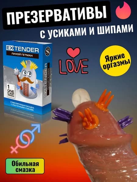 Презервативы с усиками, презервативы с шипами Sitabella