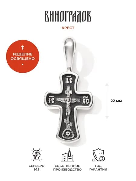 Крестик серебряный 925