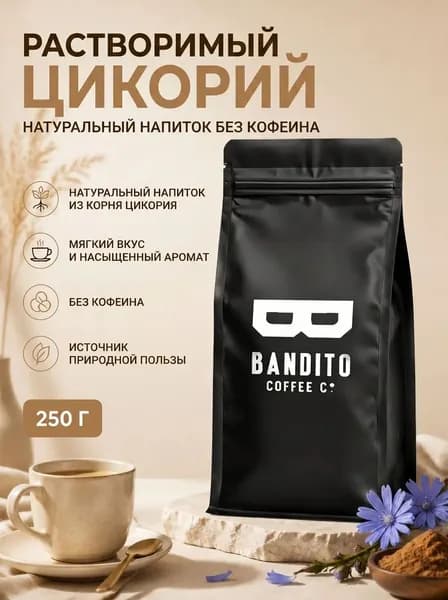BANDITO TEAM Цикорий 254г. 1шт.