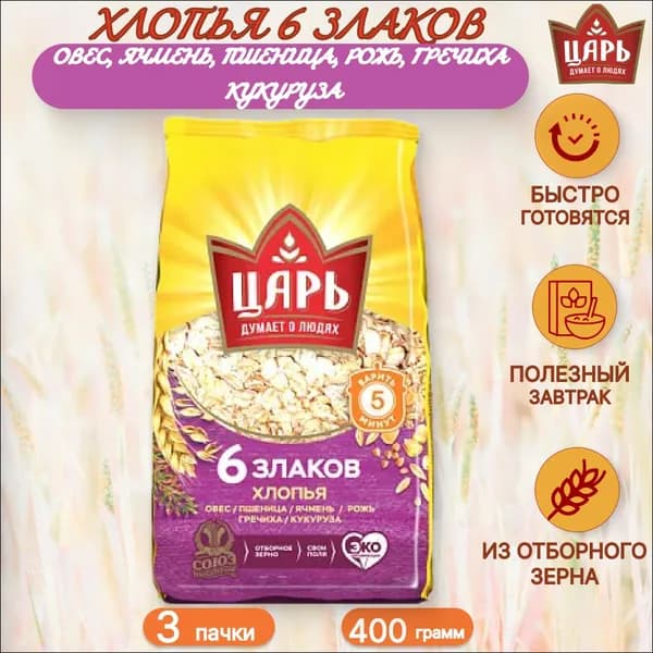 Хлопья из 6 злаков Царь 400гр., 3 шт.