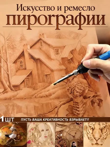 ZEPARO Инструмент для пирографии с длинной ручкой, паяльник для работы с деревом и металлом.