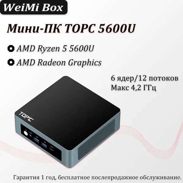 Мини-ПК R5 5600U (AMD Ryzen 5 5600U, RAM 8 ГБ, SSD 500 ГБ, AMD Radeon, Windows), черный
