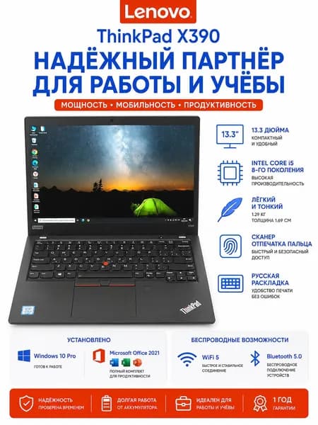 Lenovo ThinkPad X390 Ноутбук 13.3", Intel Core i7-8550U, RAM 16 ГБ, SSD 256 ГБ, Intel HD Graphics 620, Windows Pro, черный, Русская раскладка