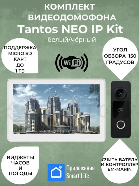Комплект видеодомофона Tantos NEO IP Kit Wi-Fi
