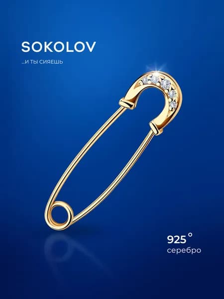Брошь булавка серебро 925 пробы с фианитами
