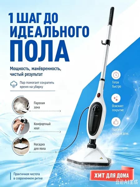 Паровая швабра для дома