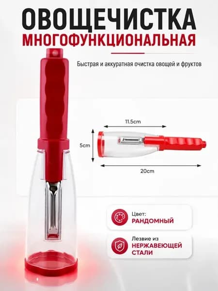 Овощечистка многофункциональная вертикальная с контейнером