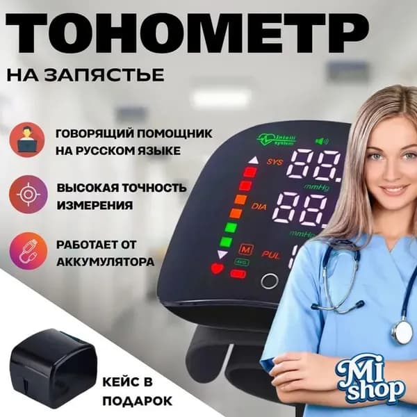 Тонометр автоматический на запястье с голосовым помощником