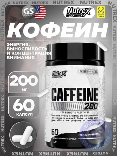 Кофеин Nutrex CAFFEINE 200 60 капсул, Энергия, выносливость и концентрация внимания