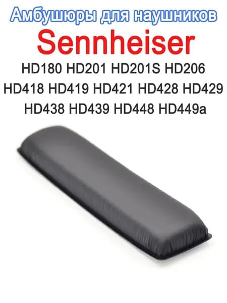 Накладка, оголовье для наушников Sennheiser HD180 HD201 HD201S HD206 HD418 HD419 HD421 HD428 HD429 HD438 HD439 HD448 HD449