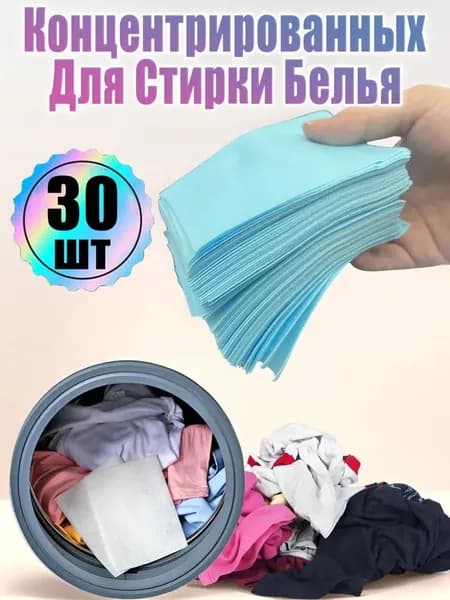 Концентрированный Стиральный Порошок В Таблетках 30шт, Дезинфицирующее Средство Для Чистки Одежды, синий