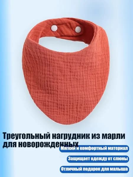 Треугольный нагрудник из марли для новорожденных, Земля Красного Цвета