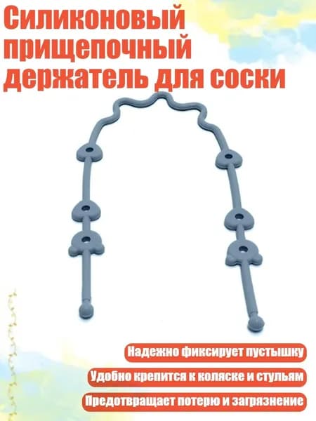Силиконовый прищепочный держатель для соски, Синее море